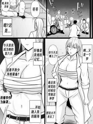 [滝野みしん] クラスのヤンキー女子に憑依2｜附身班上的加贺同学2  [Chen个人翻译]_16