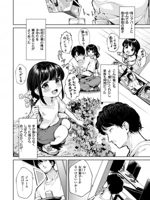 COMIC 快楽天ビースト 2024年8月号 [DL版]_085