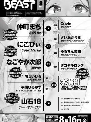 COMIC 快楽天ビースト 2024年8月号 [DL版]_004