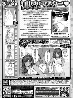 COMIC 快楽天ビースト 2024年8月号 [DL版]_267