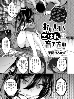 COMIC 快楽天ビースト 2024年8月号 [DL版]_106