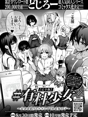 COMIC 快楽天ビースト 2024年8月号 [DL版]_272