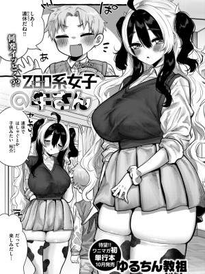 COMIC 快楽天ビースト 2024年8月号 [DL版]_195