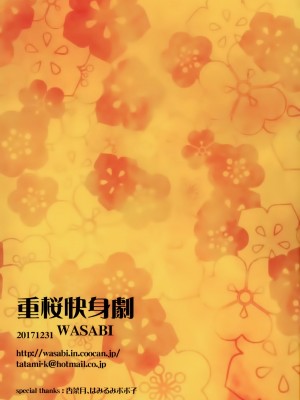 (C93) [WASABI (畳)] 重桜快身劇 (アズールレーン)  [寂月汉化组]_00000011