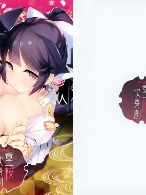 (C93) [WASABI (畳)] 重桜快身劇 (アズールレーン)  [寂月汉化组]_00000013