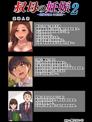[舞六まいむ] 叔母の妊娠2 ～妊婦の淫らな性生活～ [中国翻訳]_ __002