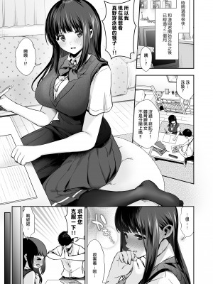 [とりの屋 (とりの唐揚)] ピュア地味子 #2 恥ずかしがり屋な彼女とスク水えっち♥する本｜我與店長的深夜勤務2  [中文] [無修正]_0004