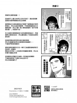 [とりの屋 (とりの唐揚)] ピュア地味子 #2 恥ずかしがり屋な彼女とスク水えっち♥する本｜我與店長的深夜勤務2  [中文] [無修正]_0033
