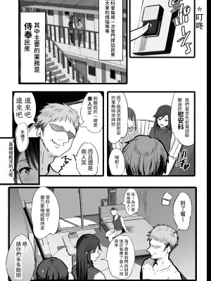 [ジャックとニコルソン (のりパチ)] 配属された先は慰安科でした [中国翻訳] [DL版]_06