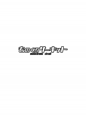 [ものくろサーキット (racer)] ありすちゃんの大人のお仕事 (アイドルマスター シンデレラガールズ) [白杨汉化组] [DL版]_23