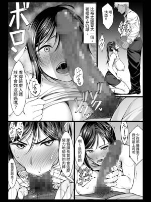 [チンパン部 (チンパン)] 新妻上司は部下のチンポでドM堕ち [中国翻訳] [DL版]_14