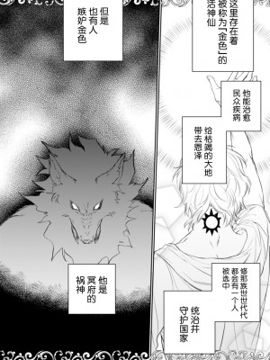 [OOY] 金色の花嫁 1-2話. [逃亡者×真不可视汉化组]_04