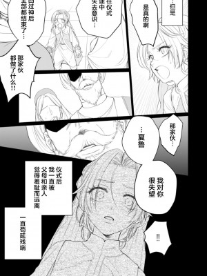 [OOY] 金色の花嫁 1-2話. [逃亡者×真不可视汉化组]_13