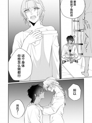 [OOY] 金色の花嫁 1-2話. [逃亡者×真不可视汉化组]_63