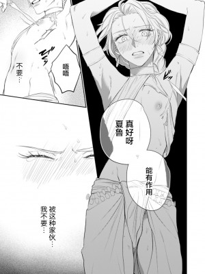 [OOY] 金色の花嫁 1-2話. [逃亡者×真不可视汉化组]_21