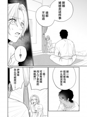 [OOY] 金色の花嫁 1-2話. [逃亡者×真不可视汉化组]_55