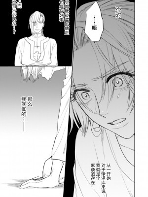 [OOY] 金色の花嫁 1-2話. [逃亡者×真不可视汉化组]_56