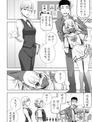 [志乃武丹英] 義兄JK風!!続 (COMIC ペンギンクラブ 2024年8月号) [中国翻訳] [DL版]_02