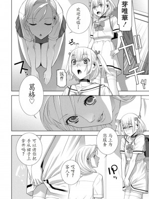 [志乃武丹英] 義兄JK風!!続 (COMIC ペンギンクラブ 2024年8月号) [中国翻訳] [DL版]_04