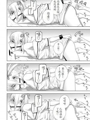 [志乃武丹英] 義兄JK風!!続 (COMIC ペンギンクラブ 2024年8月号) [中国翻訳] [DL版]_12