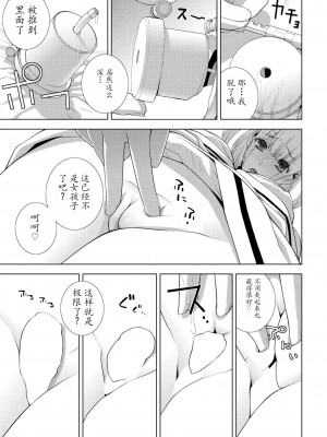 [志乃武丹英] 義兄JK風!!続 (COMIC ペンギンクラブ 2024年8月号) [中国翻訳] [DL版]_09