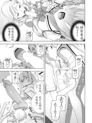 [志乃武丹英] 義兄JK風!!続 (COMIC ペンギンクラブ 2024年8月号) [中国翻訳] [DL版]_07