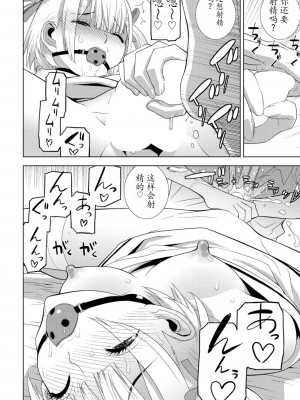 [志乃武丹英] 義兄JK風!!続 (COMIC ペンギンクラブ 2024年8月号) [中国翻訳] [DL版]_16