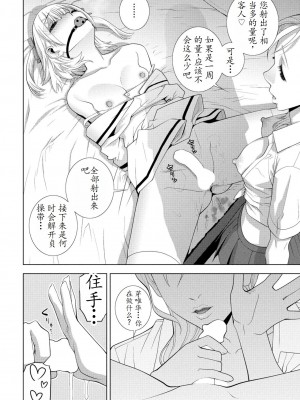 [志乃武丹英] 義兄JK風!!続 (COMIC ペンギンクラブ 2024年8月号) [中国翻訳] [DL版]_14