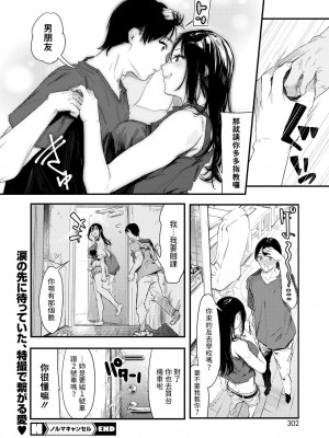 [おなぱん]  ノルマキャンセル  (コミックホットミルク 2024年8月号) [中国翻訳]_36