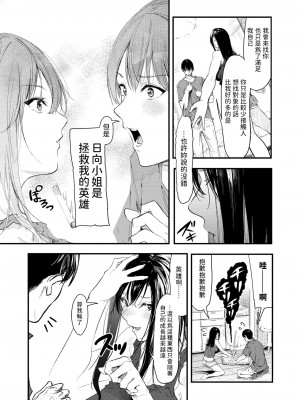 [おなぱん]  ノルマキャンセル  (コミックホットミルク 2024年8月号) [中国翻訳]_35