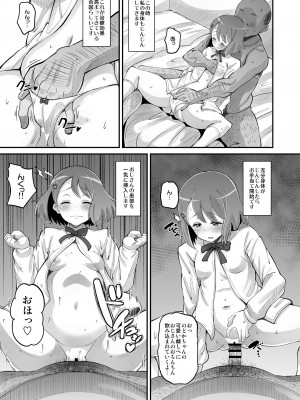 [AMP (野良黒ネロ)] のどかのお手当て日記 (ヒーリングっど♥プリキュア) [DL版]_07