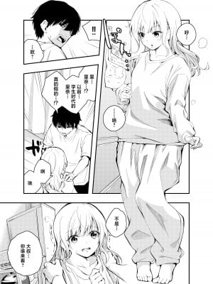 [はつやすみ] 昔の姿に戻った妻とのセックスは浮気ですか？[白杨汉化组]_05