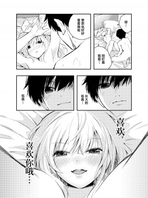 [はつやすみ] 昔の姿に戻った妻とのセックスは浮気ですか？[白杨汉化组]_30