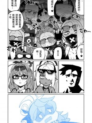 [朝比奈吉利] ヒナ委員長のなつやすみっ! (ブルーアーカイブ)｜陽奈委員長的暑假！ [中国語]_08