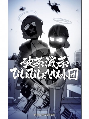 [朝比奈吉利] ヒナ委員長のなつやすみっ! (ブルーアーカイブ)｜陽奈委員長的暑假！ [中国語]_19
