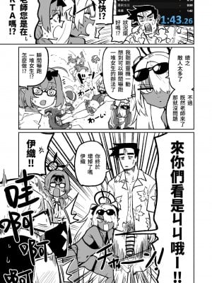 [朝比奈吉利] ヒナ委員長のなつやすみっ! (ブルーアーカイブ)｜陽奈委員長的暑假！ [中国語]_07