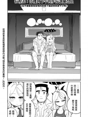 [朝比奈吉利] ヒナ委員長のなつやすみっ! (ブルーアーカイブ)｜陽奈委員長的暑假！ [中国語]_01