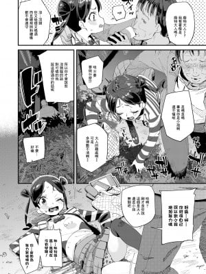 [前島龍] やる気があればなんでもできる (COMIC LO 2021年6月号) [中国翻訳] [DL版]_02