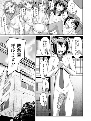 [しんくうたつや系] 異動先は淫乱OLだらけのハーレム職場だった件 [DL版]_141