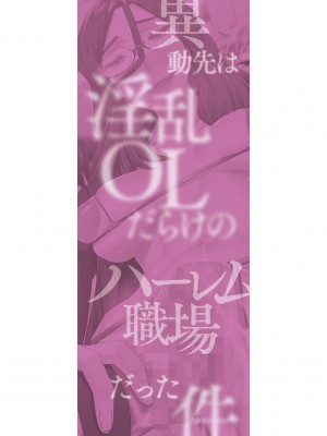 [しんくうたつや系] 異動先は淫乱OLだらけのハーレム職場だった件 [DL版]_187