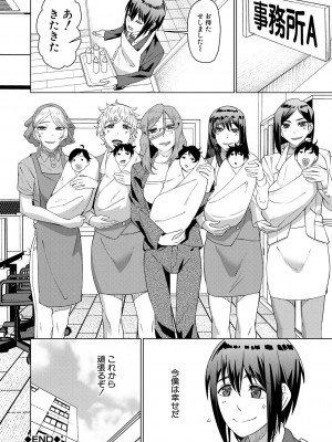 [しんくうたつや系] 異動先は淫乱OLだらけのハーレム職場だった件 [DL版]_142