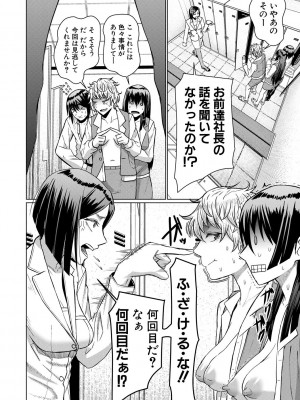[しんくうたつや系] 異動先は淫乱OLだらけのハーレム職場だった件 [DL版]_028