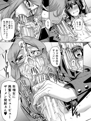 [しんくうたつや系] 異動先は淫乱OLだらけのハーレム職場だった件 [DL版]_093