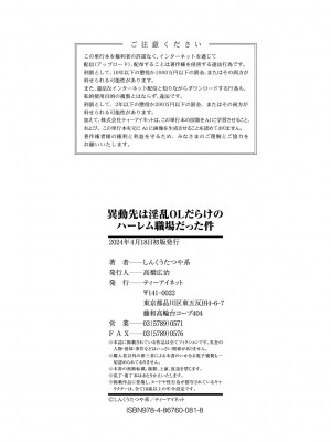 [しんくうたつや系] 異動先は淫乱OLだらけのハーレム職場だった件 [DL版]_186
