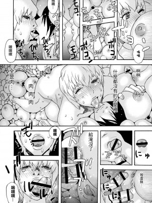 [天竺浪人] 白い部屋 [中国翻译]_20