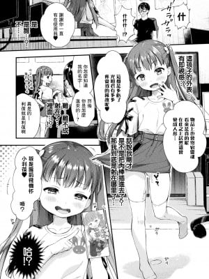 [居待暦] ろりぃたほぉる利葆ちゃん (別冊コミックアンリアル メスガキわからせられ敗北射精! Vol.1) [中国翻訳] [DL版]_02