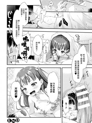 [居待暦] ろりぃたほぉる利葆ちゃん (別冊コミックアンリアル メスガキわからせられ敗北射精! Vol.1) [中国翻訳] [DL版]_16