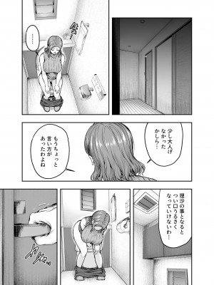 [さざれいと (大仲いと)] ママが夢中な娘のカレシ 1 このチ◯ポは教育上よろしくないのでママが処理します。[DL版]_38