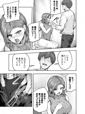 [さざれいと (大仲いと)] ママが夢中な娘のカレシ 1 このチ◯ポは教育上よろしくないのでママが処理します。[DL版]_40