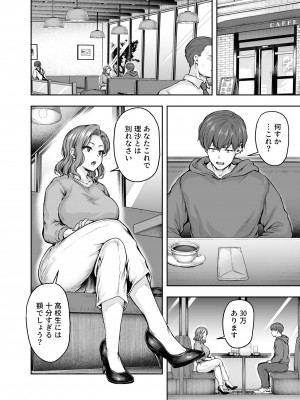 [さざれいと (大仲いと)] ママが夢中な娘のカレシ 1 このチ◯ポは教育上よろしくないのでママが処理します。[DL版]_25